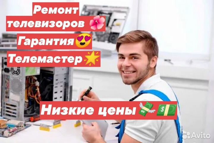 Ремонт телевизоров/Телемастер/Выезд на дом