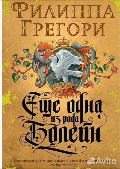 Филиппа Грегори- Болейн