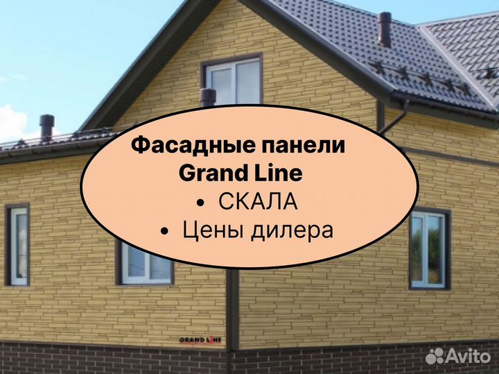 Фасадные панели Grand Line Скала Песочный