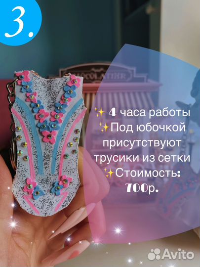 Брелок купальник для художественной гимнастики