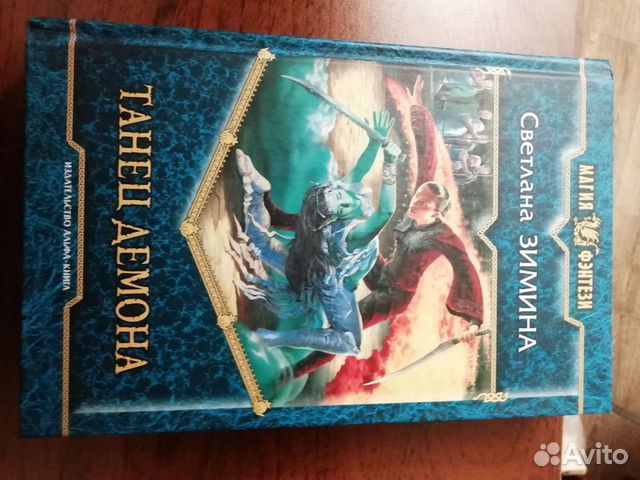 Читать книгу танец с дьяволом