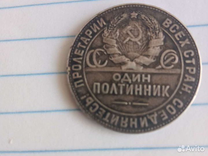 Полтинник, пролитарий