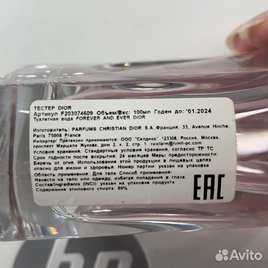 Оригинал dior forever AND ever 100мл