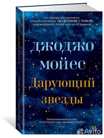 Дарующий звезды