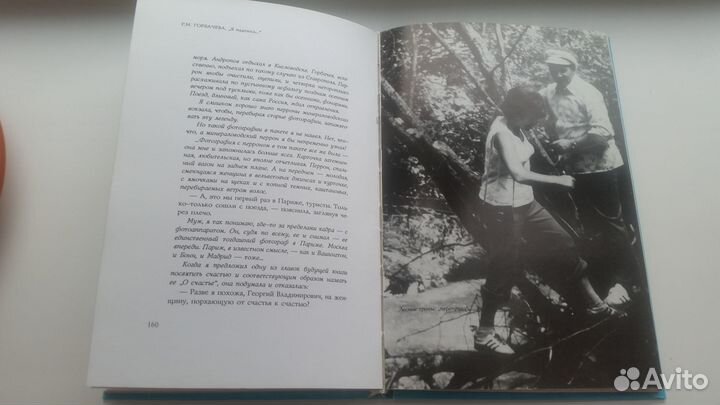 Р.М.Горбачёва.Я надеюсь