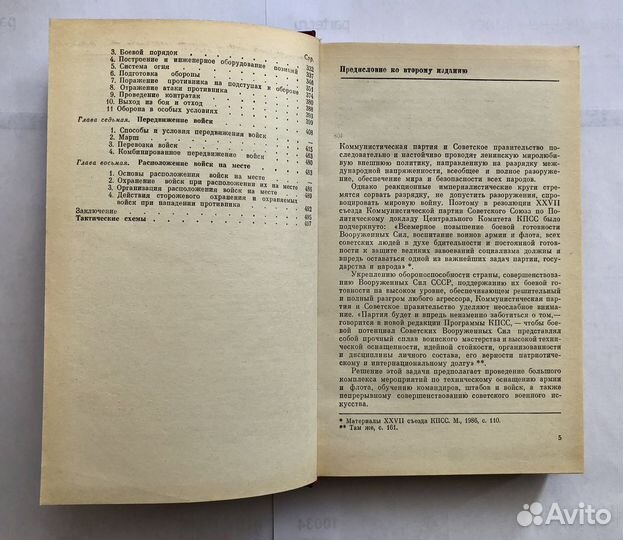 Библиотека офицера Тактика