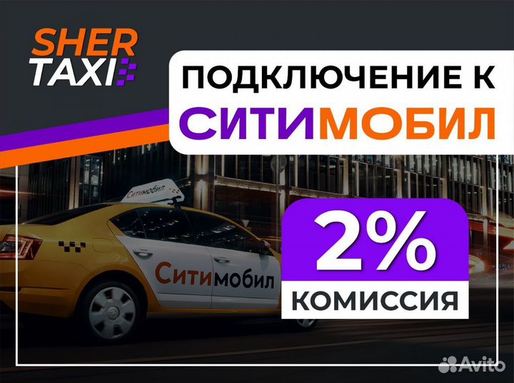 Подключение к ситимобил