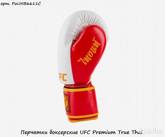 Перчатки боксерские UFC Premium True Thai