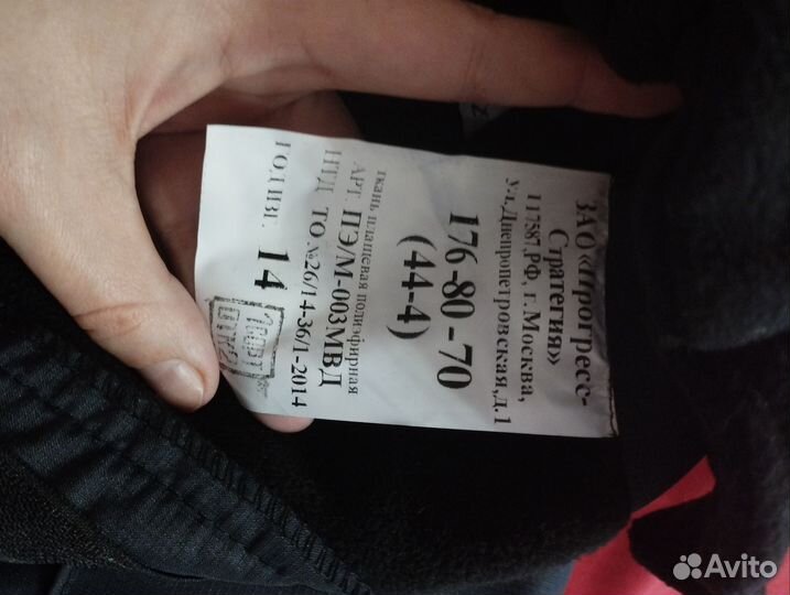 Брюки на доставку