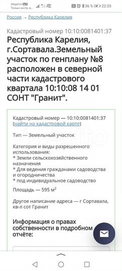Участок 6 сот. (СНТ, ДНП)