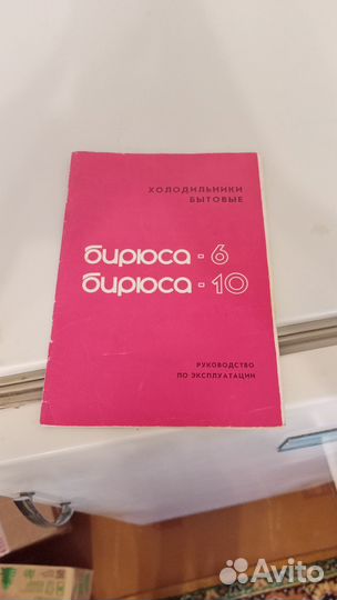 Холодильник б/у