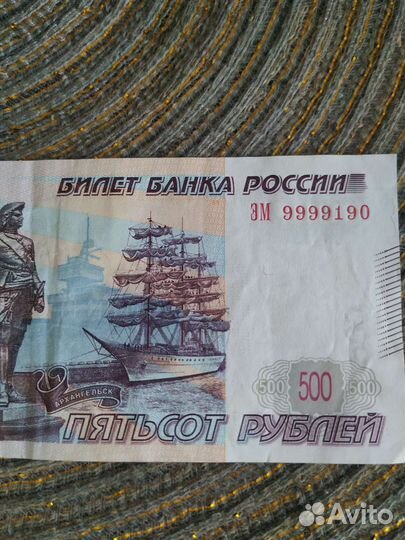 Редкий номер купюры.9999190