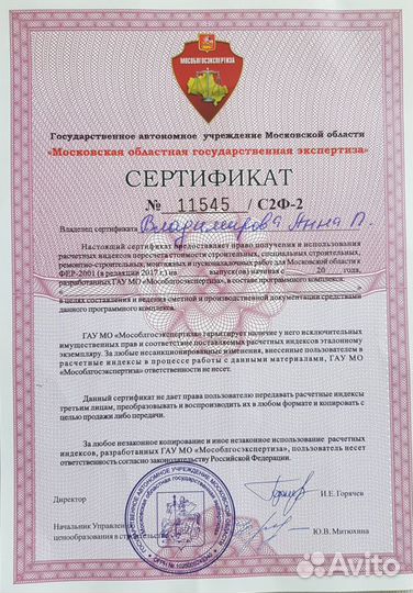 Сметчик. Составление смет