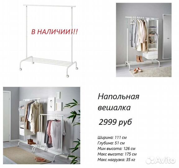 Напольная вешалка новая