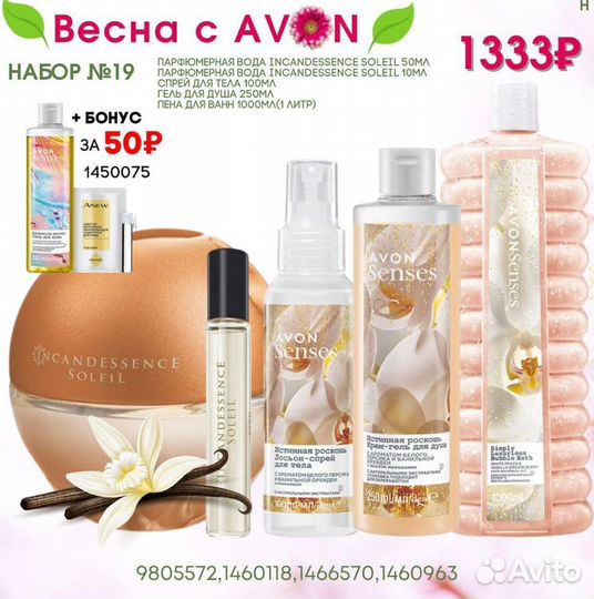 Наборы Avon