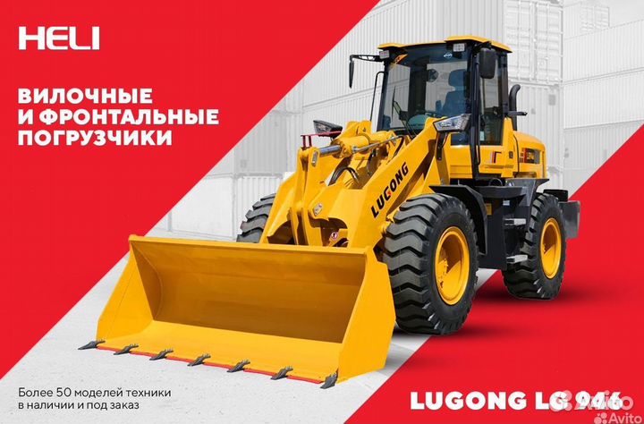 Фронтальный погрузчик LuGong LG 946, 2023