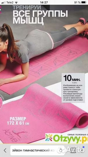 Гимнастический коврик новый