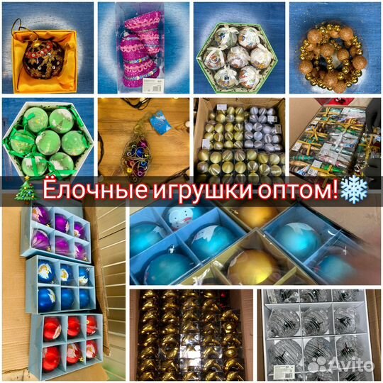 Елочные игрушкии украшения опт