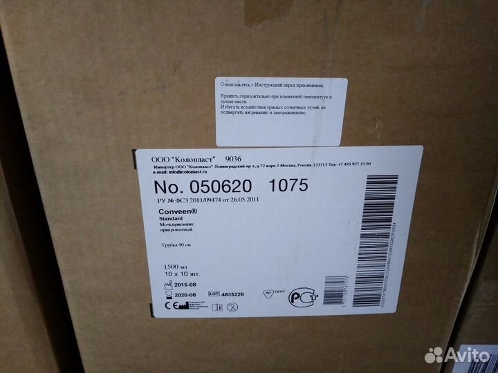 Мочеприемник coloplast прикроватный