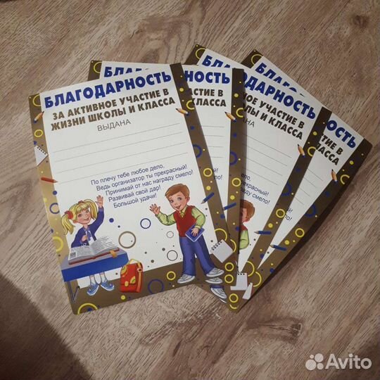 Благодарность (грамота)