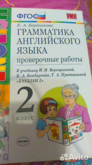 Английский язык,проверочные работы 2 класс