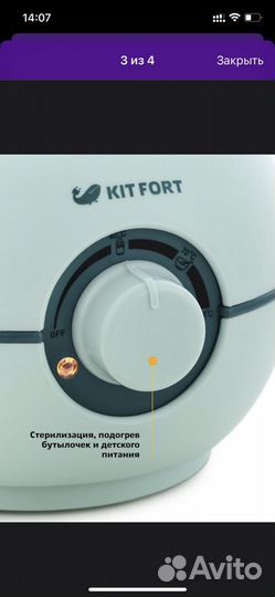 Подогреватель бутылочек kitfort