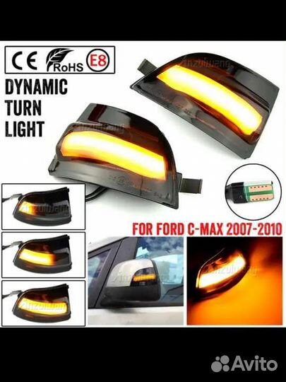 Ford Focus 2 C-MAX Динамические поворотники LED