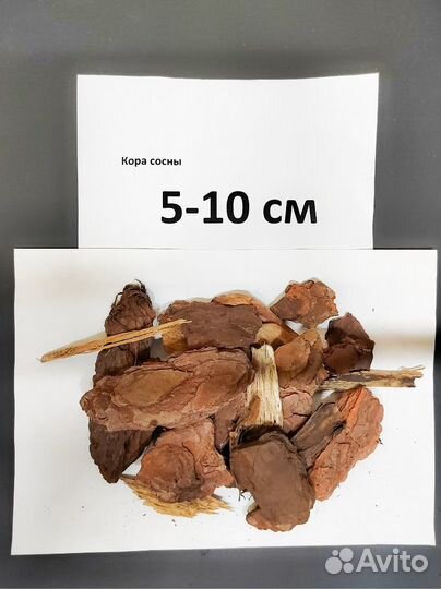 Кора-мульча сосны фракции 5-10 см (мешки 50 литров
