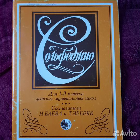 Учебные пособия для музыкальной школы