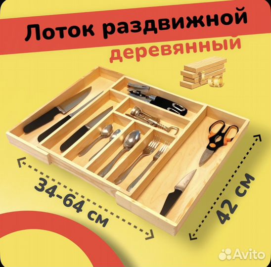 Лоток раздвижной деревянный для столовых приборов