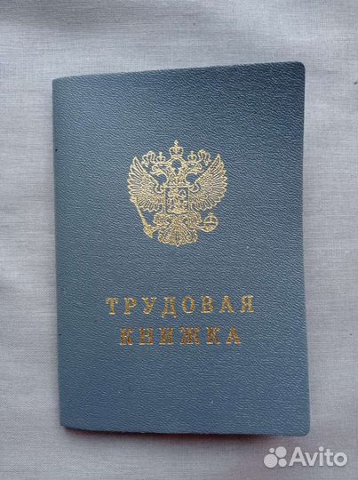 Трудовая книжка новая