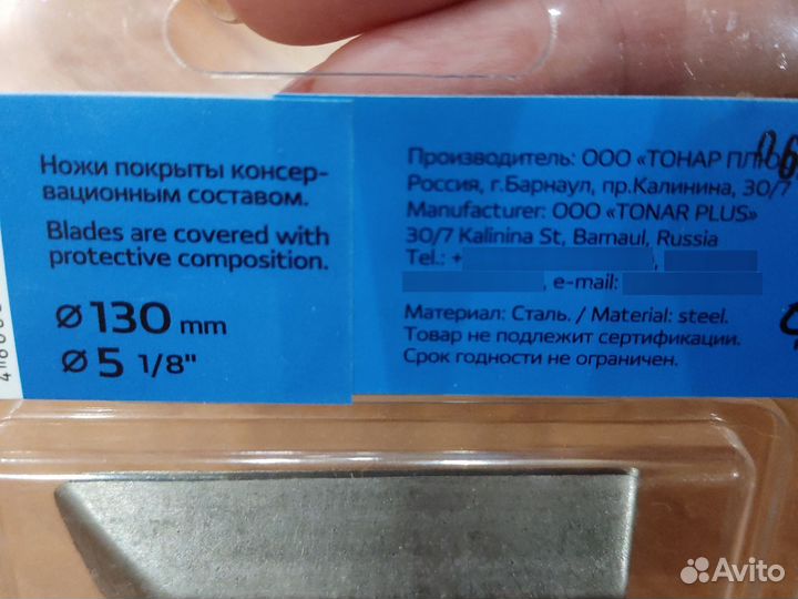 Ножи для ледобура тонар 130