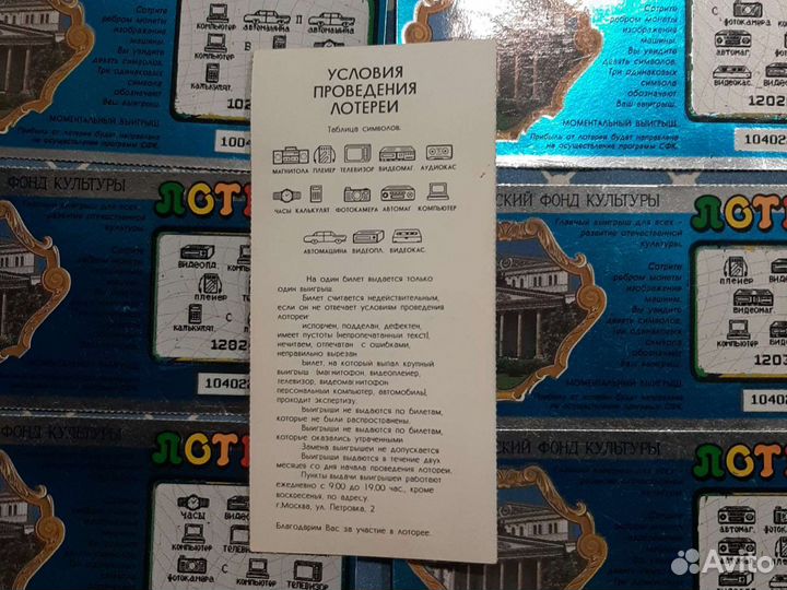 Лотерейный билеты СССР