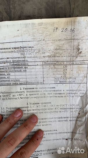 Втулка Гудрича катер