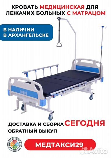 Кровать медицинская с доставкой