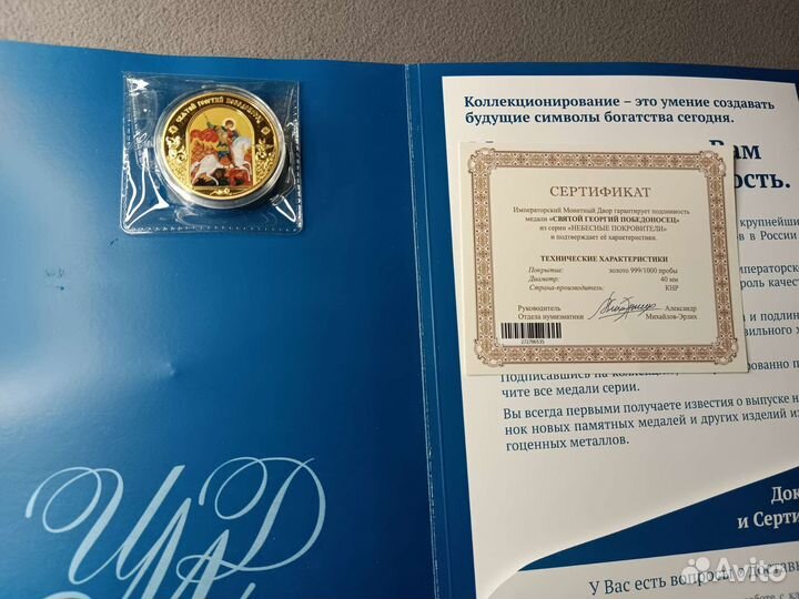 Медали из серии Небесные Покровители