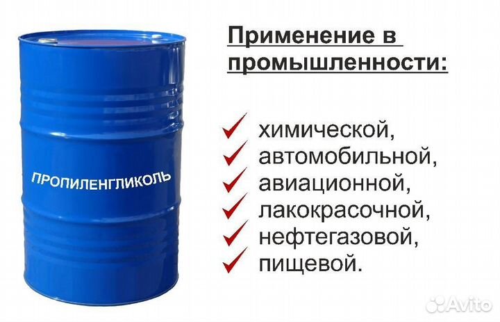 Пропиленгликоль пищевой (л)