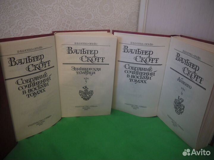 Собрание сочинений Вальтера Скотта 8 томов