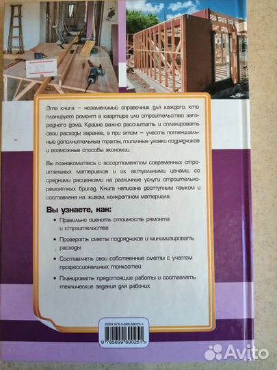 Составляем сметы