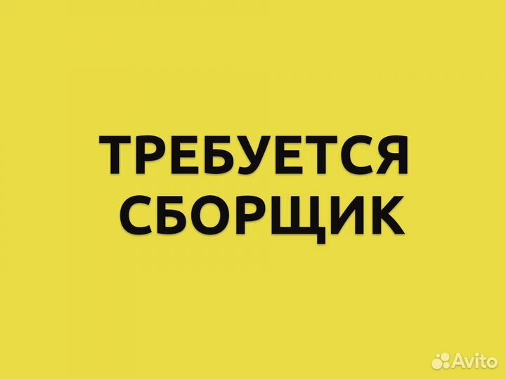 Сборщик без опыта работы в Ленту