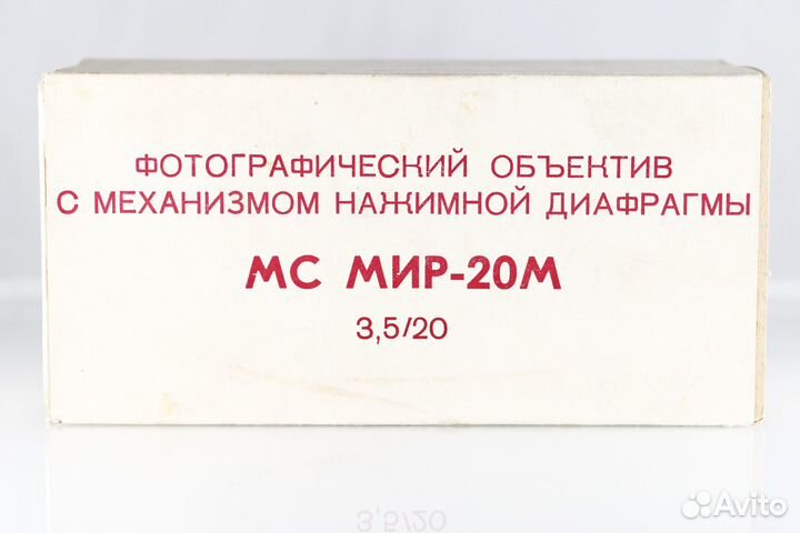 Объектив новый под пломбой мс Мир-20М f3,5/20