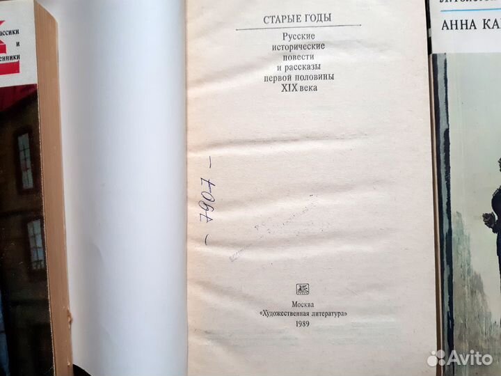 Художественная классическая литература