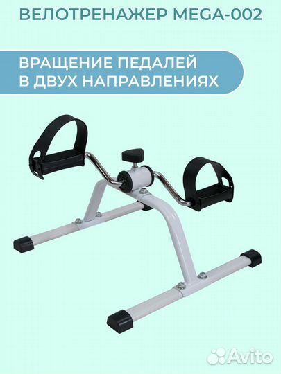 Велотренажер mega-002 для ног и рук