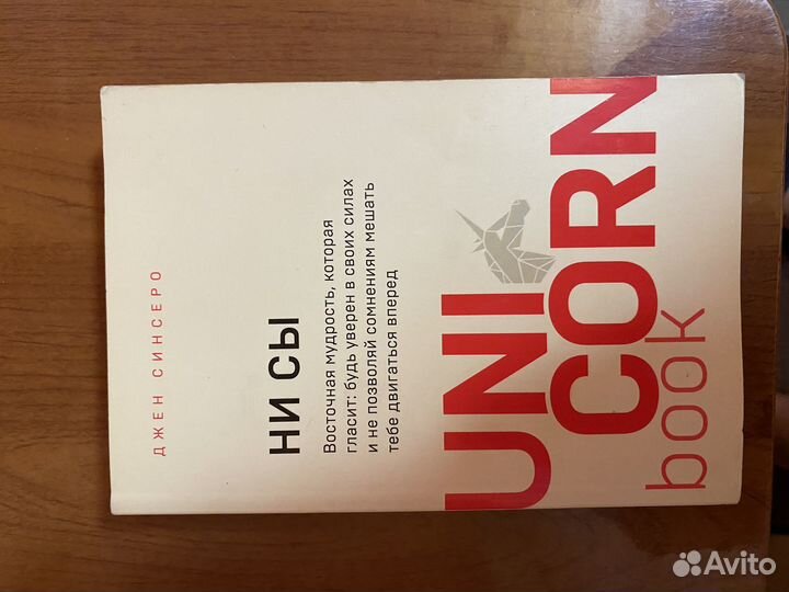 Книга ни сы, не ной