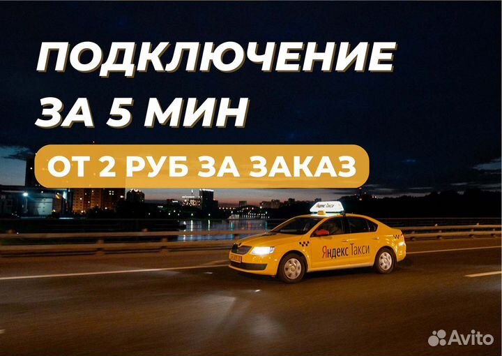 Водитель Яндекс Такси с личным авто