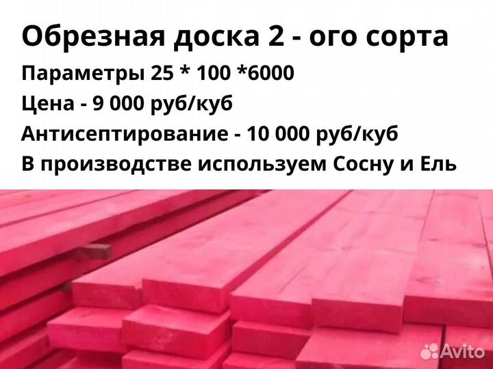 Доска обрезная 2 сорт 25*100*6000
