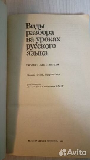 Виды разбора на уроках русского языка