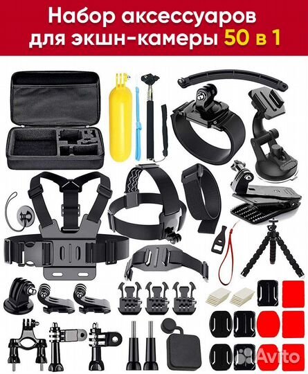 Набор аксессуаров 50 в 1 для экшн-камеры GoPro