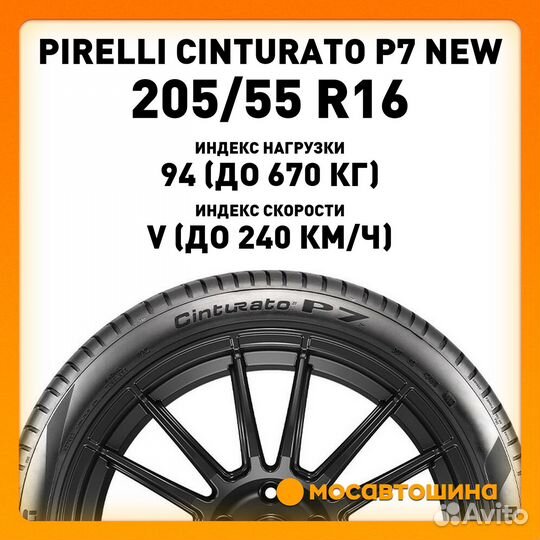 Pirelli Cinturato P7 new 205/55 R16 94V