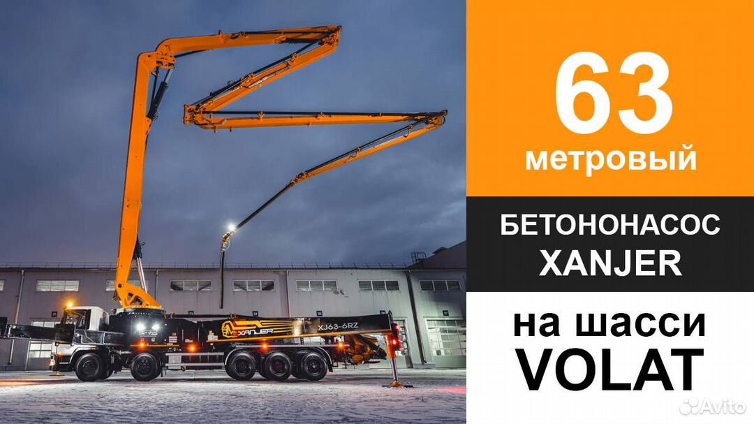 Автобетононасос Xanjer 63-6RZ, 2024